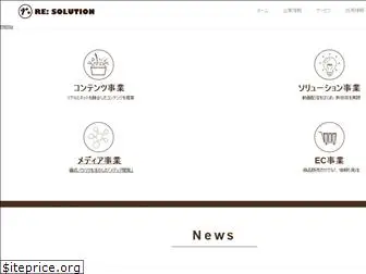 re-solution.co.jp