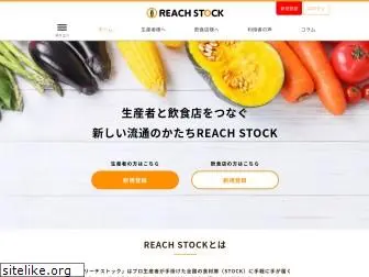 reachstock.jp