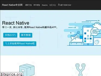 react-native.org.cn