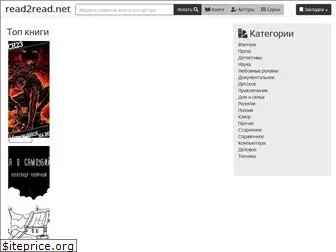 read2read.net