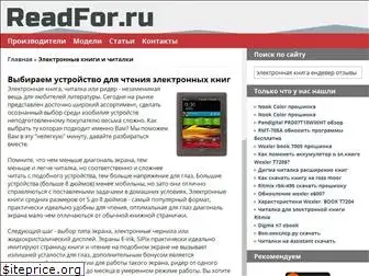 readfor.ru