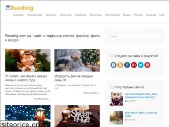 reading.com.ua