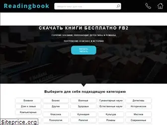 readingbook.ru