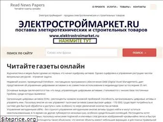 readnewspapers.ru