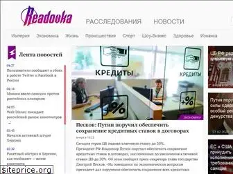 readovka.news