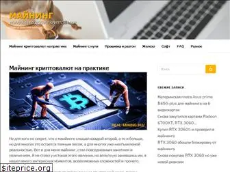 real-mining.ru