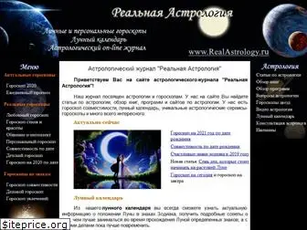realastrology.ru