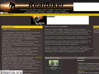 realbiker.ru
