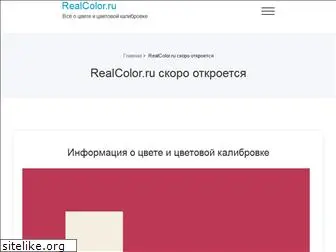 realcolor.ru
