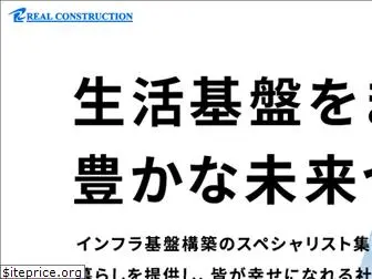 realconstruction.co.jp