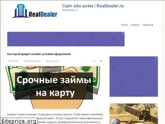 realdealer.ru