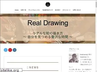 realdrawing.jp