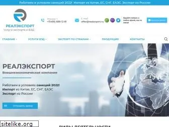 realexport.ru