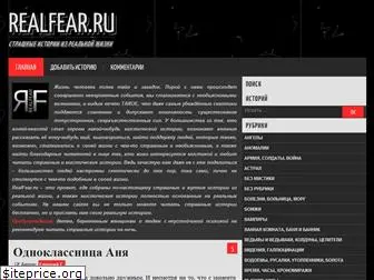 realfear.ru