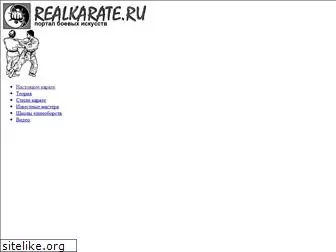 realkarate.ru