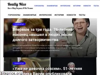 really-nice.ru