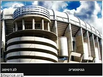 realmadrid.co.il