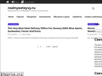 realnyeotzyvy.ru