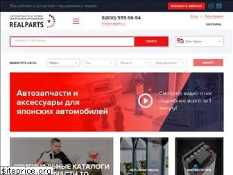 realparts.ru