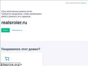 realsroier.ru