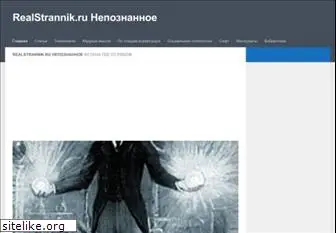 realstrannik.ru