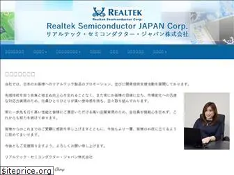 realtek.co.jp