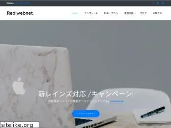 realweb-net.jp