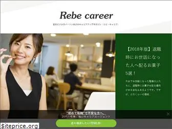 rebe-career.co.jp