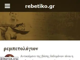 rebetiko.gr