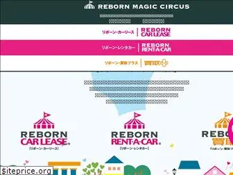 reborn-car.jp