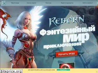 reborngame.ru