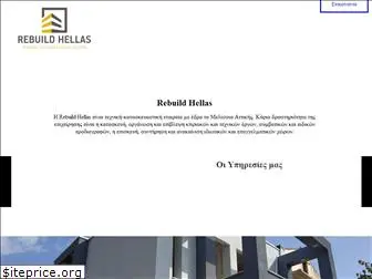 rebuildhellas.gr