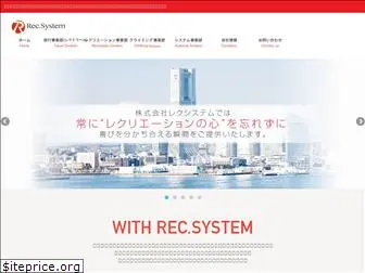 rec-system.co.jp