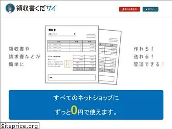 receipt-kudasai.com