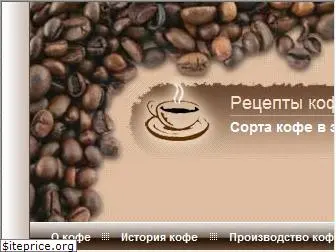 recept-kofe.ru