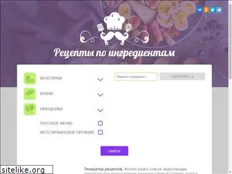 recepty-po-ingredientam.ru