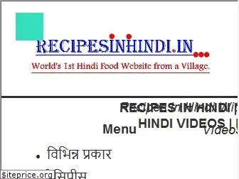 recipesinhindi.in