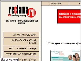 reclama.ru