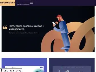 reconcept.ru