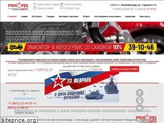 record-auto.ru