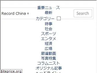 recordchina.co.jp