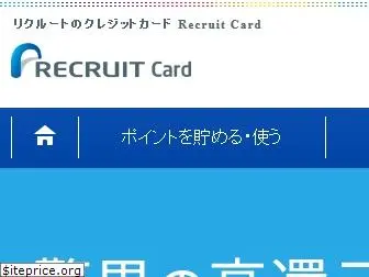 www.recruit-card.jp website price