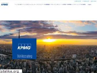 recruit-kpmg.jp