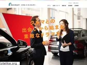 recruitcarsensor.co.jp