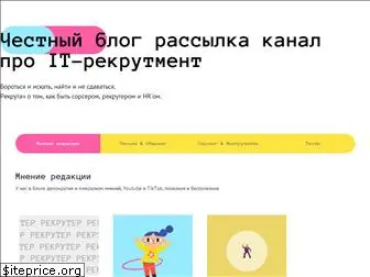 recrutach.ru