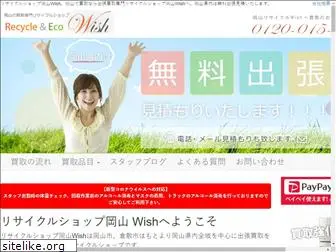 recycle-wish.com