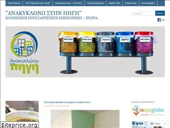 recycleatsource.gr