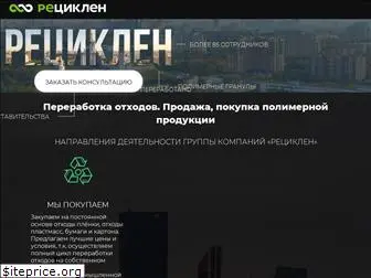 recyclene.ru