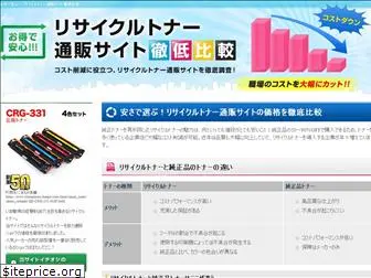 recycletoner-tsuhan.com