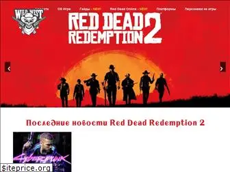 reddead2.ru